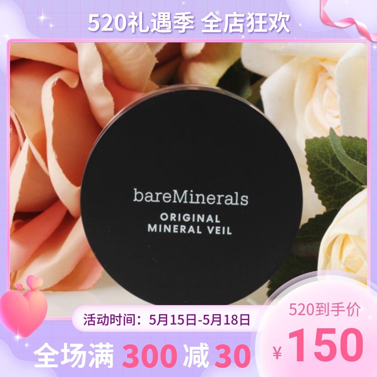 bareMinerals 天然矿物定妆粉散粉 mineral veil