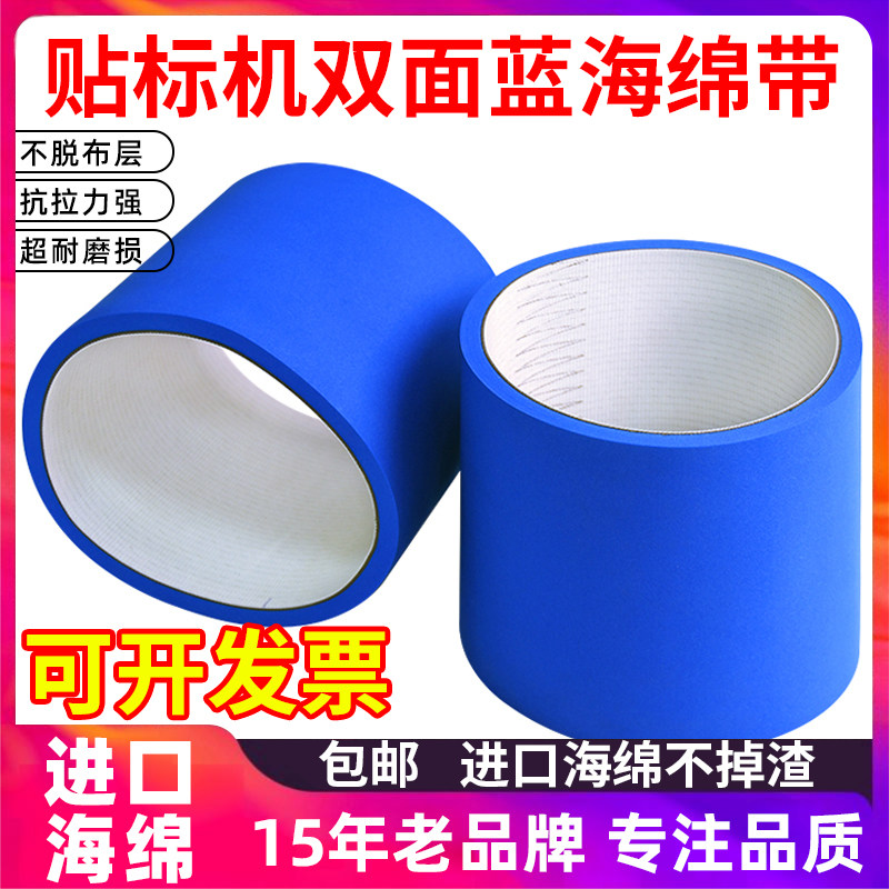 海绵贴标机传动带定制图片