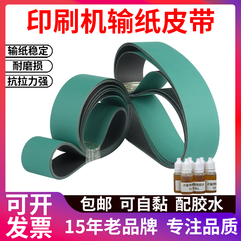 覆膜机皮带印刷机输送纸带孚迪