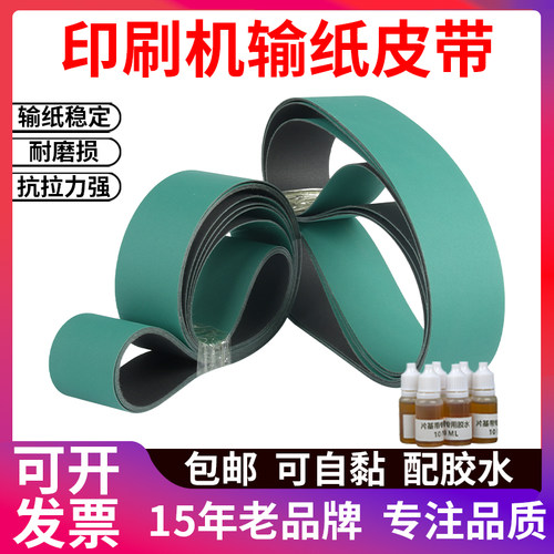 覆膜机皮带印刷机输送纸带孚迪
