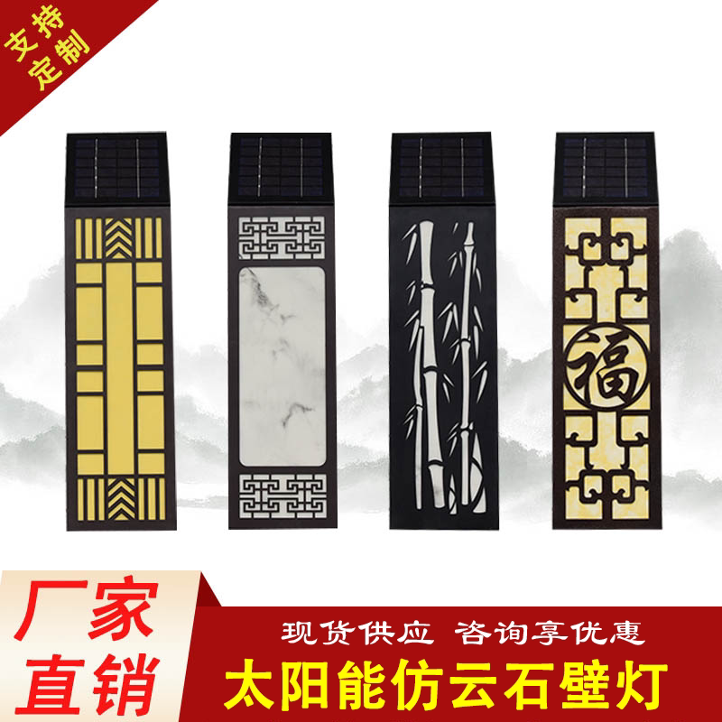 新中式户外防水外墙别墅花园小区仿云石免接线长条照明太阳能壁灯