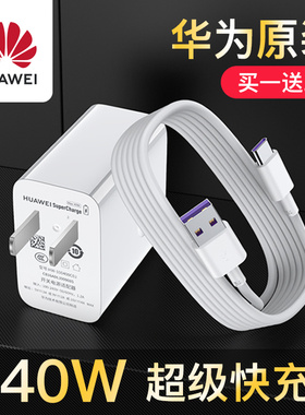 华为充电头原装正品快充p30pro超级nova5pro官方P40 5A闪充40w数据线专用原配插头mate20 30手机充电器