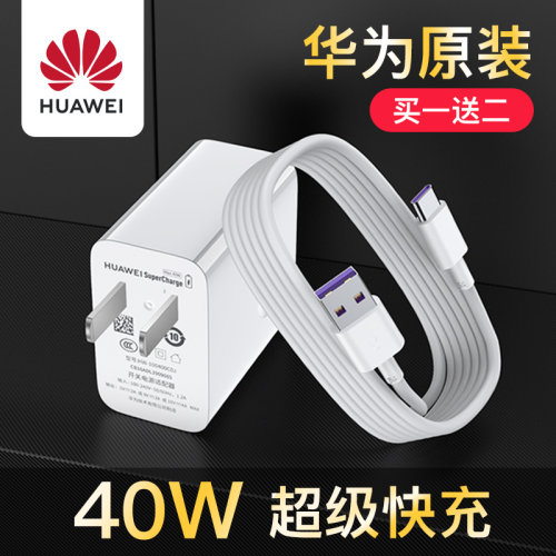 华为原装40w充电器套装