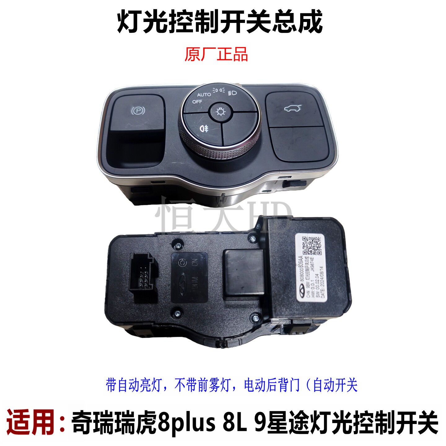 星途凌云揽月瑶光灯光控制开关