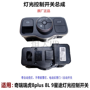 星途凌云揽月瑶光灯光控制开关