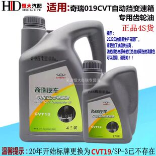 奇瑞A3A5瑞虎艾瑞泽5 53CVT自动挡齿轮油变速箱油 7瑞麒G5G6瑞虎7