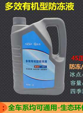 奇瑞捷途星途开瑞生态防冻液