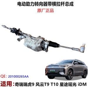 星途瑶光iDM电动助力转向器