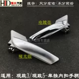 Применимо к обязательству 3 Guanzi 5 Внутренняя тяга -в -внедорожник с внутренней ручкой для пряжки