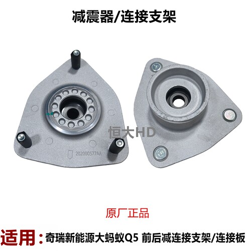 连接支架前减顶胶奇瑞大蚂蚁轴承