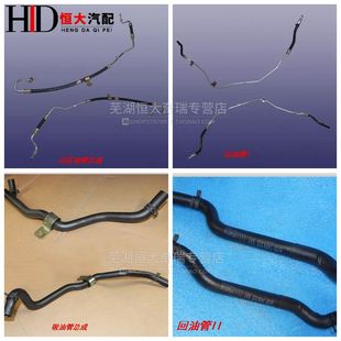 回油管II 原装 奇瑞新东方之子高压油管总成 助力泵回油管1 吸油管