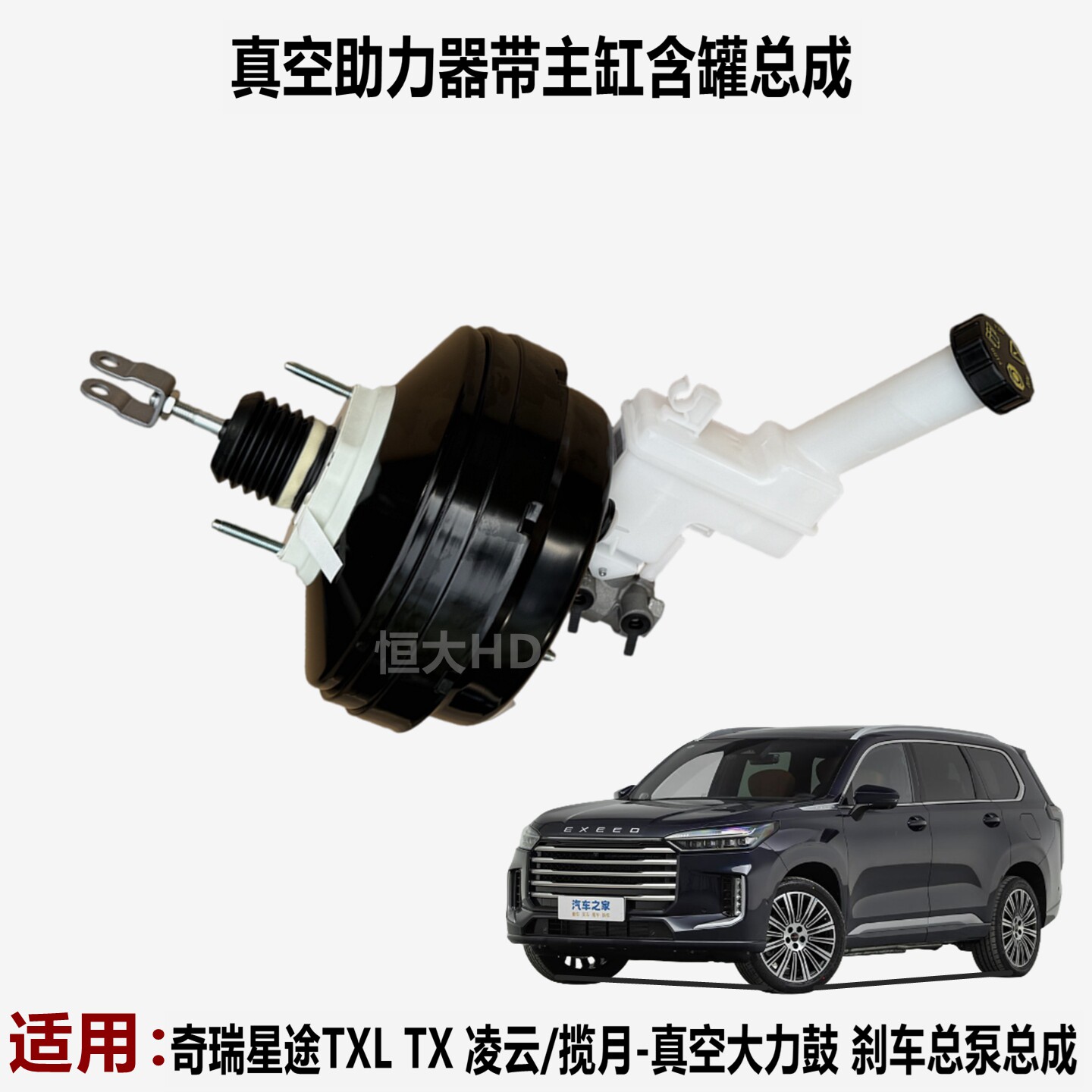 星途TXLTX凌云揽月真空助力器