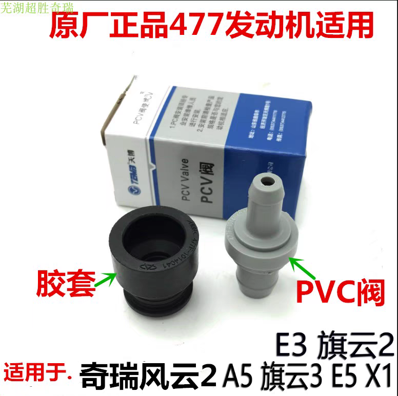 原厂奇瑞凯翼开瑞PCV阀废气阀