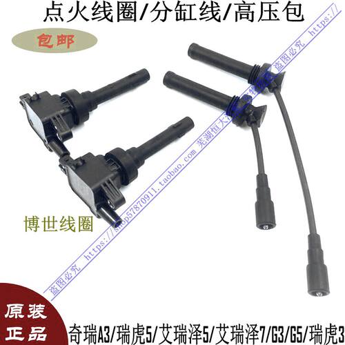 奇瑞G3G5A3艾瑞泽5 7瑞虎3瑞虎51.5T 凯翼X3点火线圈高压包分缸线