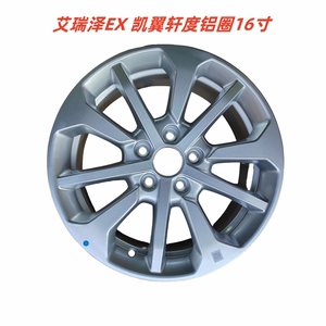 原厂适用奇瑞艾瑞泽EX轮毂 凯翼轩度炫度铝圈 轮毂铝合金轮毂原装