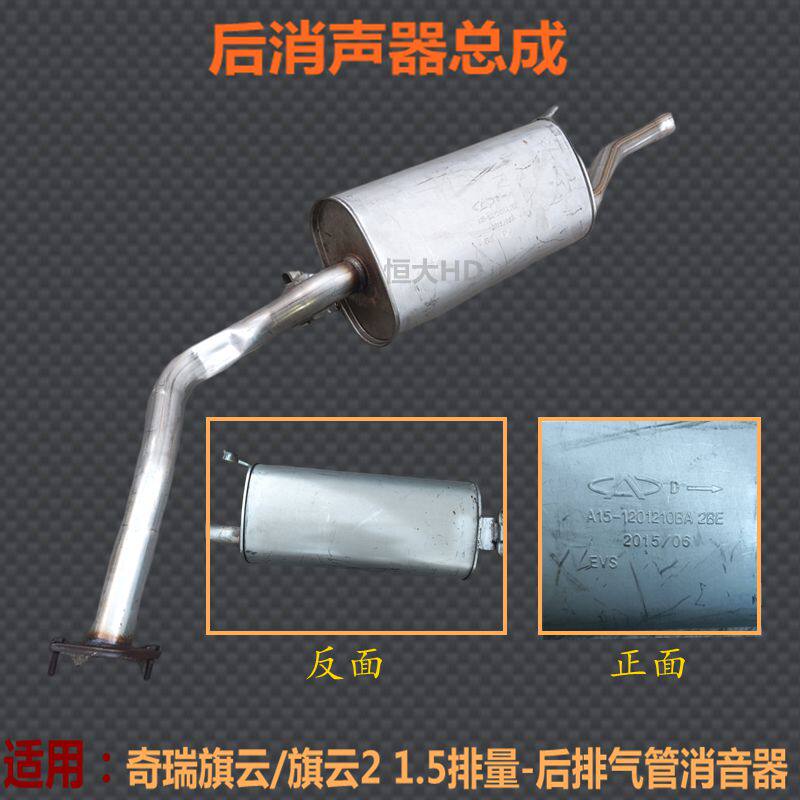 奇瑞旗云2后消声器排气管
