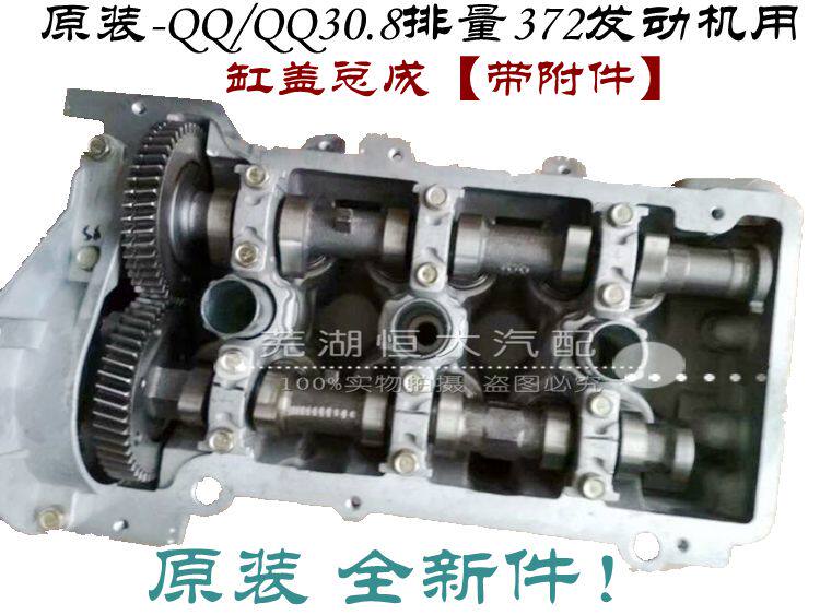 QQ6A1M1旗云1汽缸盖总成