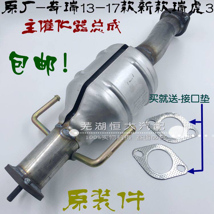 适配奇瑞10-18新款瑞虎3主催化器 瑞虎3凯翼X3三元催化器消音器