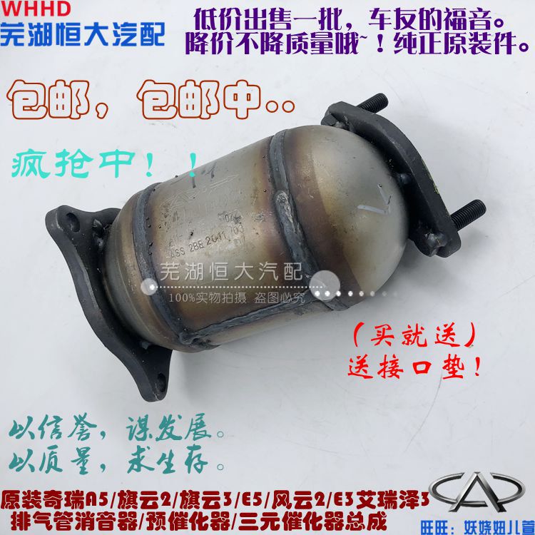艾瑞泽3预催化器三元催化
