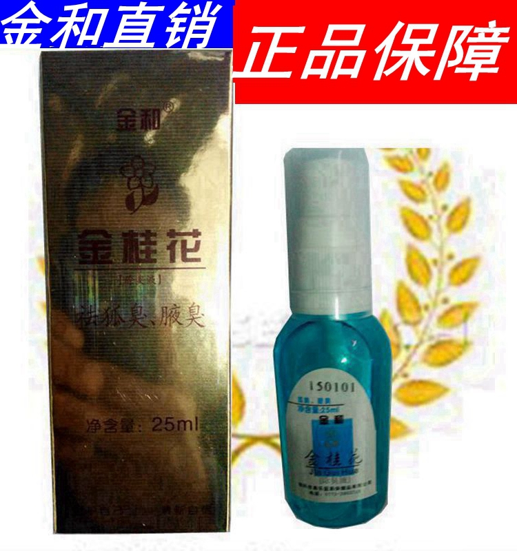 民仙50ml加强型狐臭腋臭