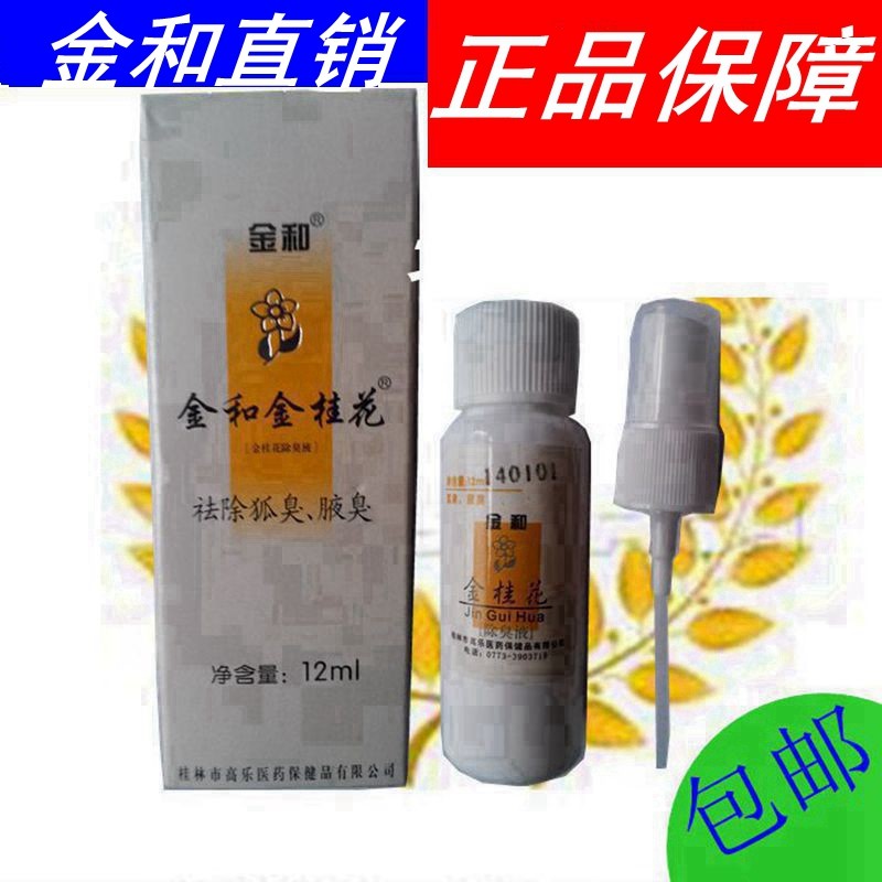 民仙敏感肌肤狐臭液测试推荐