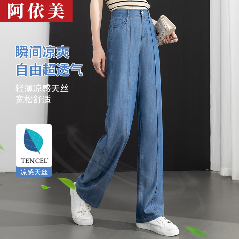 天丝牛仔阔腿裤女薄2025夏季新款垂感高腰宽松大码直筒拖地长裤子