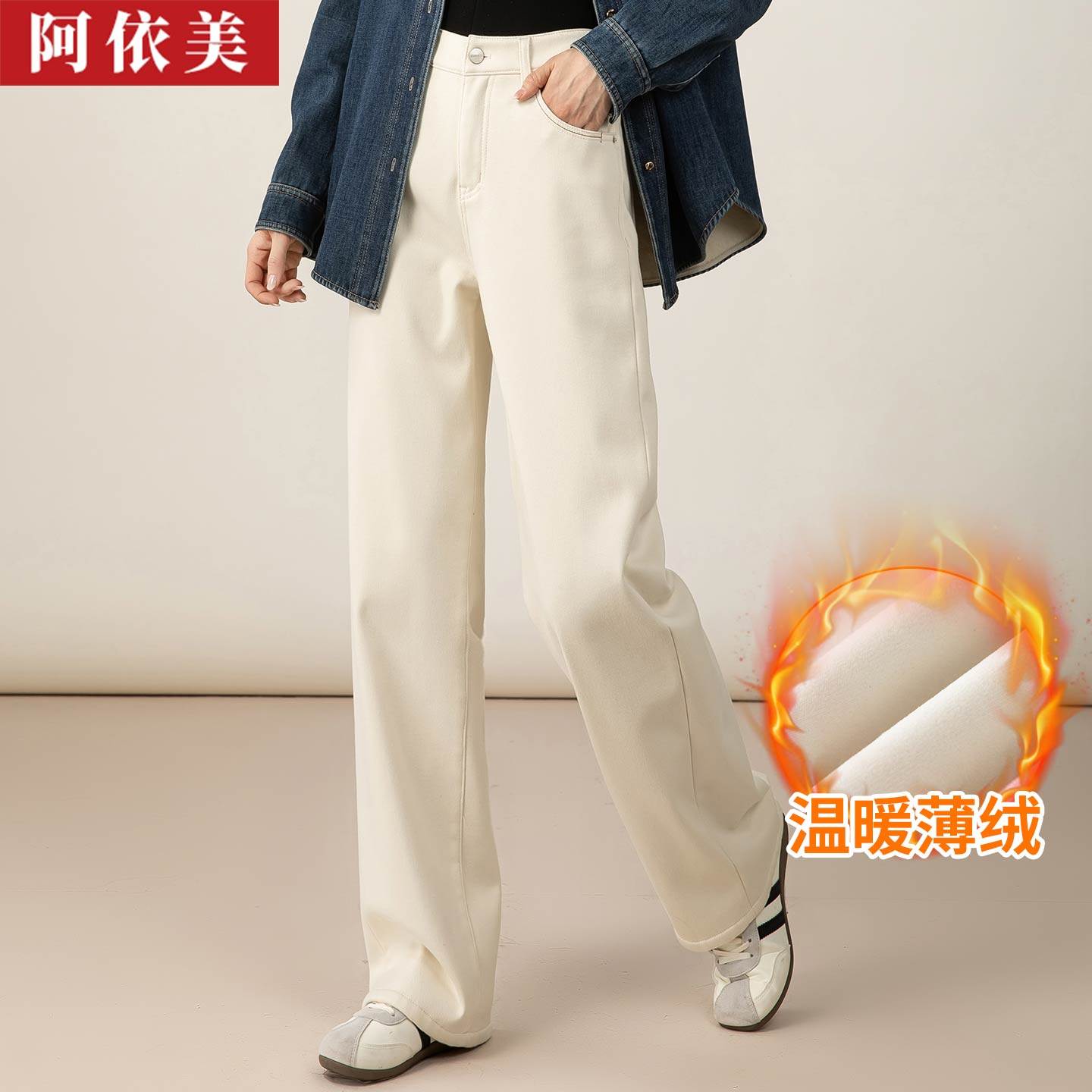 阿依美秋冬季天丝棉加绒牛仔裤