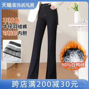 牛仔羽绒裤女外穿可拆卸冬季款加厚白鸭绒高腰大码微喇保暖棉裤子