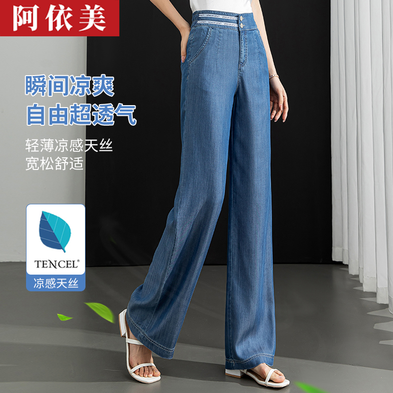 莱赛尔天丝牛仔阔腿裤女薄款2025夏季新款宽松高腰冰丝直筒长裤子