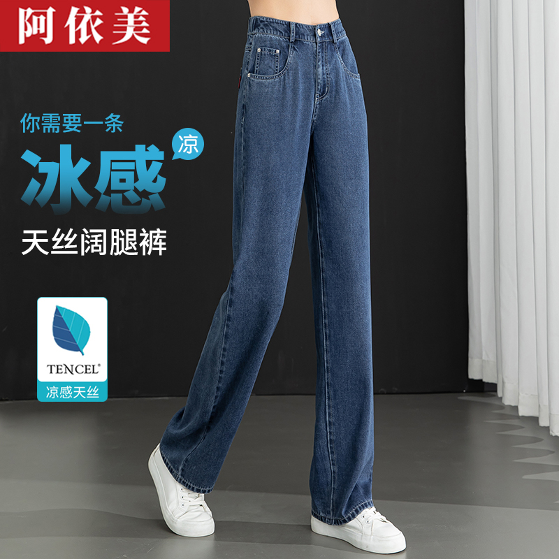 天丝牛仔阔腿裤女薄2025夏季新款垂感宽松高腰大码冰丝直筒长裤子