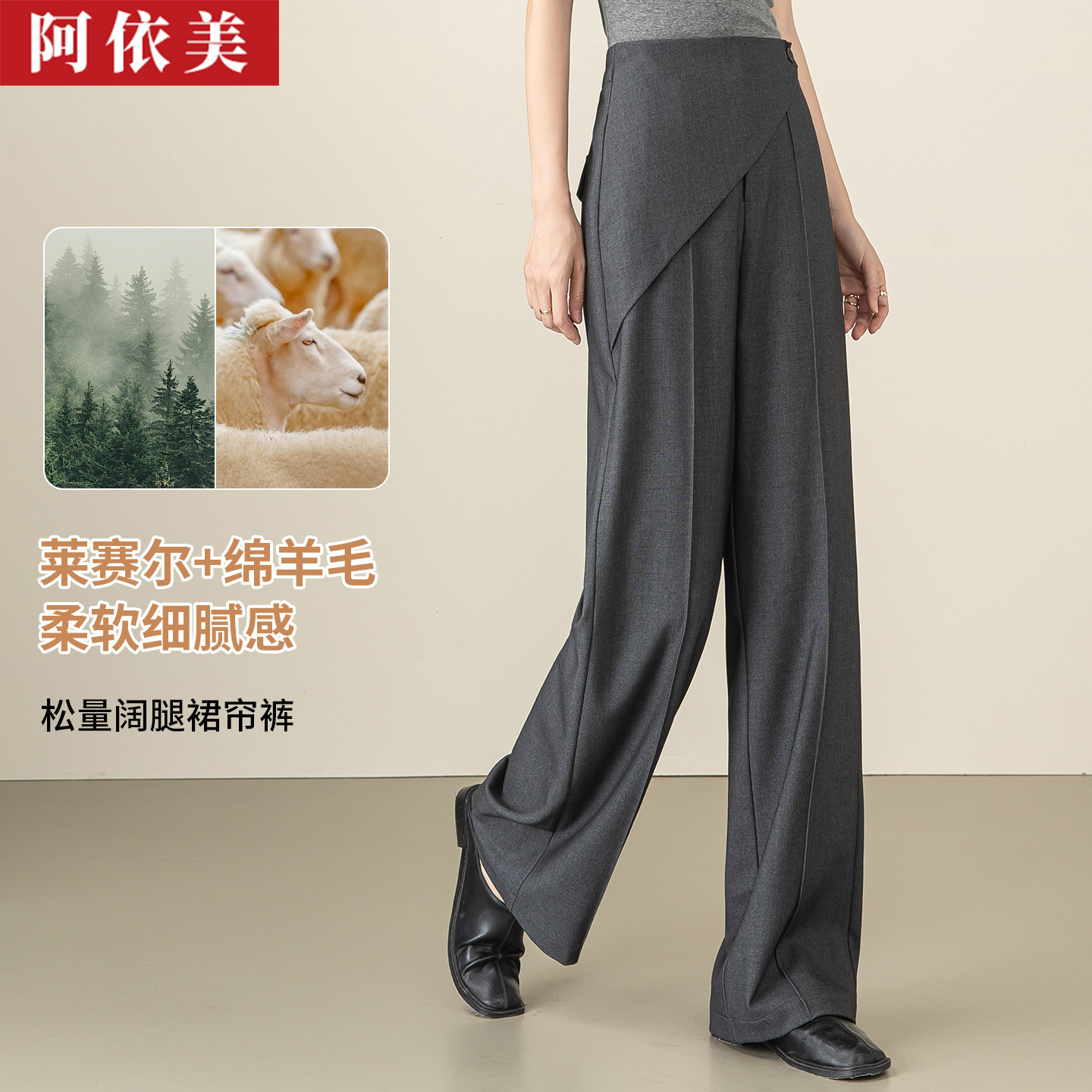 天丝羊毛垂坠感高腰阔腿裙帘裤
