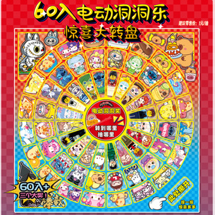 60入新款电动转盘洞洞乐惊喜盲盒儿童玩具小学生娱乐互动小卖部热