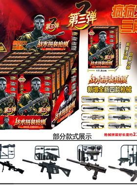 三角洲行动游戏周边枪械模型拼装玩具兵人武器盲盒儿童手办益智