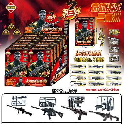 新款三角洲拼装武器盲盒塑料模型益智玩具小男孩奖励礼品热卖爆款