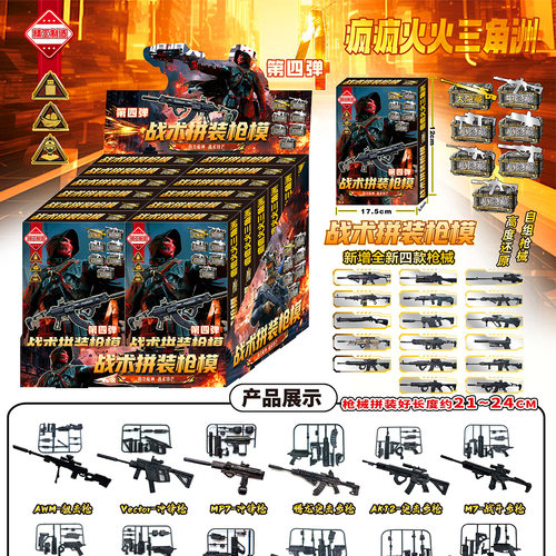 第四弹正三角洲拼装武器盲盒塑料模型益智兵人武器小男孩奖励礼品