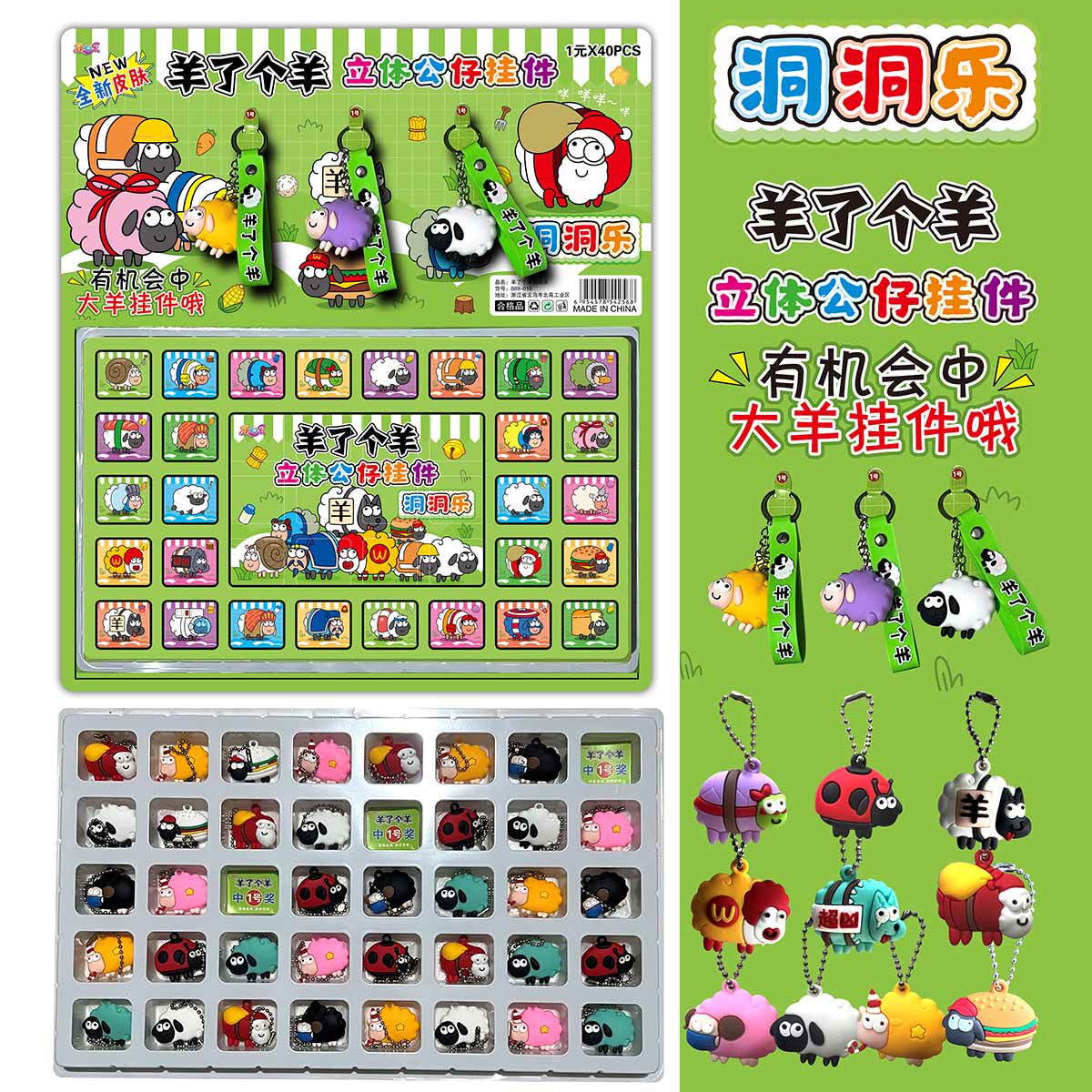 羊了个羊游戏40入羊洞洞乐公仔挂件钥匙扣学校小卖部流行儿童玩具