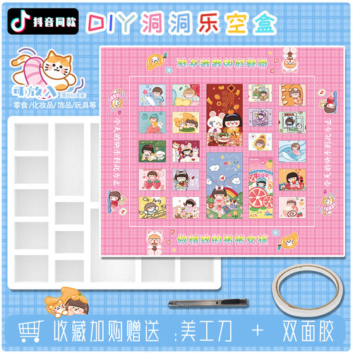 抖音同款洞洞盲盒网红自制现货