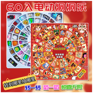 马年电动转盘洞洞乐电玩城抽奖礼物班级儿童奖励节日礼物积分兑换