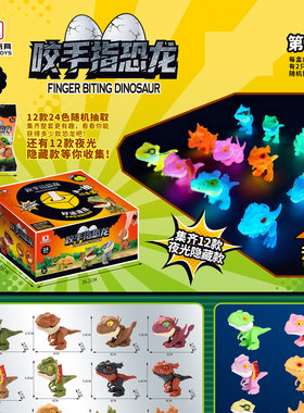 恐龙玩具盲袋咬手指恐龙儿童玩具男孩侏罗纪霸王龙仿真动物模型