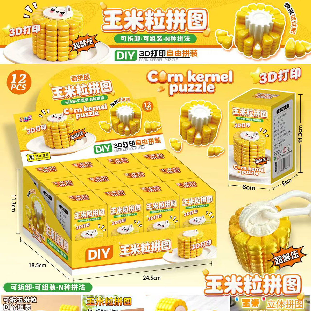 玉米3D立体拼图烧脑益智亲子玩具互动趣味解密手工游戏道具创意