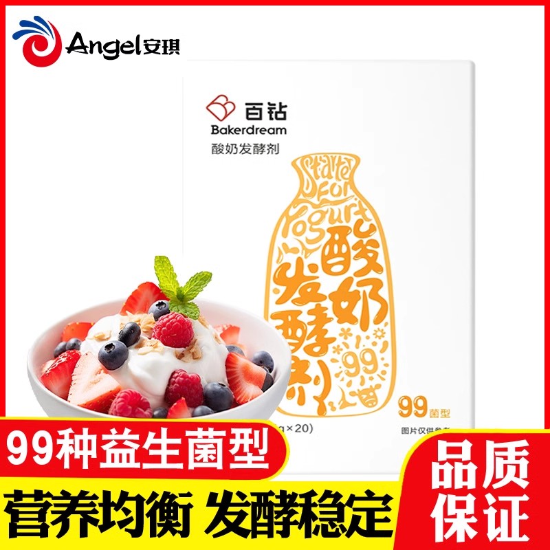 百钻酸奶发酵剂99菌菌益生菌粉