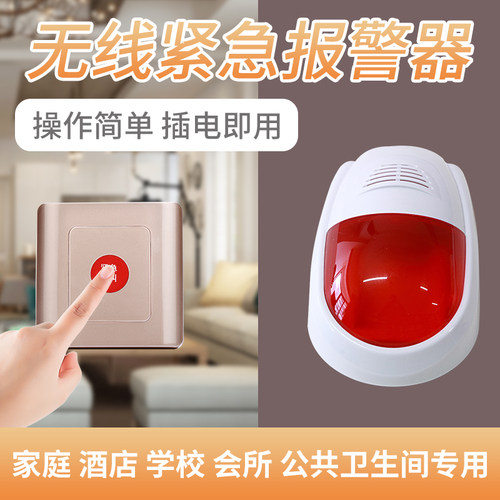 一键报警器无线呼叫器惠程