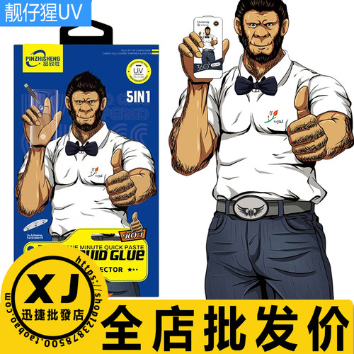 适用曲面全屏钢化玻璃UV膜防指纹