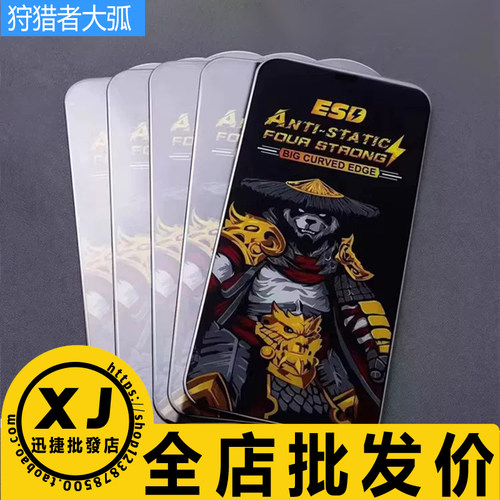 高清膜苹果保护屏幕钢化玻璃贴膜