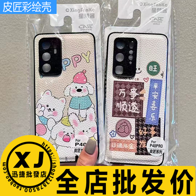 星梵客皮匠彩绘壳保护套批,发