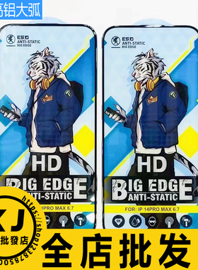 适用 苹果17ProMax 16E 15Plus,14 13 12 11 Plus iphoneXS XR 墨虎高铝二强钢化膜防静电等离子涂油大弧玻璃