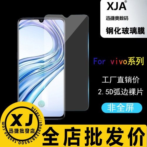 适用vivo非全屏钢化玻璃膜