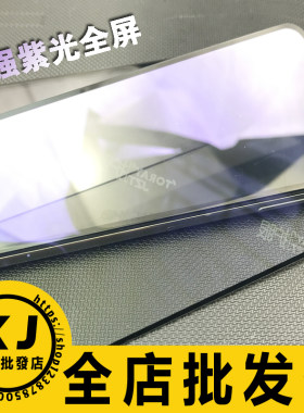 适用华为畅享20紫光膜