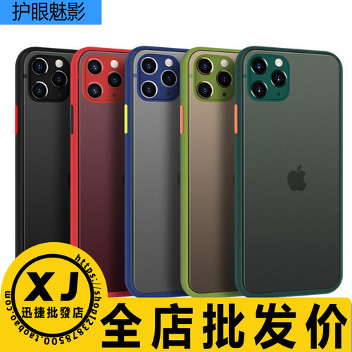 苹果14磨砂护眼魅影磨砂保护壳套