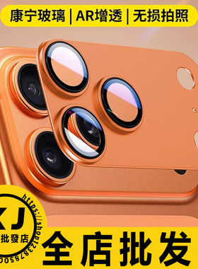 适用 苹果17ProMax 17pro iphone 金属磨砂铠甲AR+AF 镜头膜,3D大弧一体保护玻璃膜黑圈保护防摔防刮镜头膜